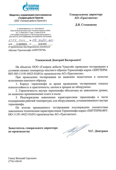 ООО «Газпром добыча Уренгой»