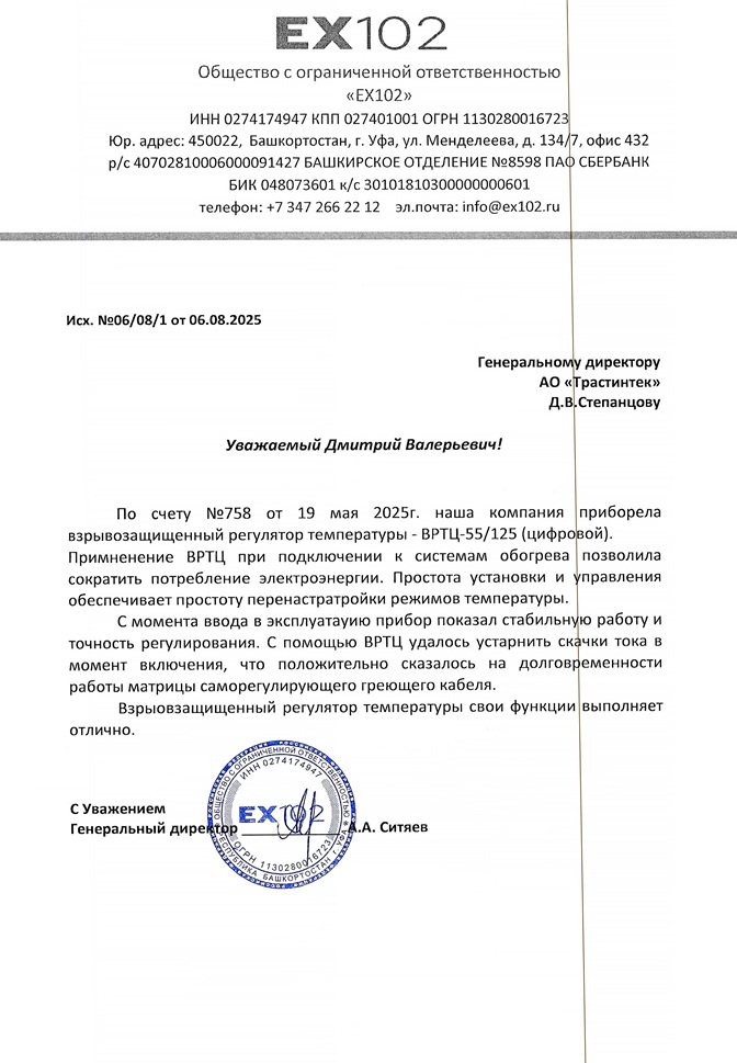Отзыв от ООО «EX102»