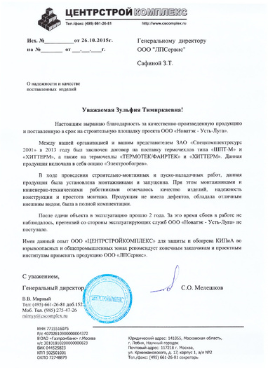 ООО «ЦЕНТРСТРОЙКОМПЛЕКС»