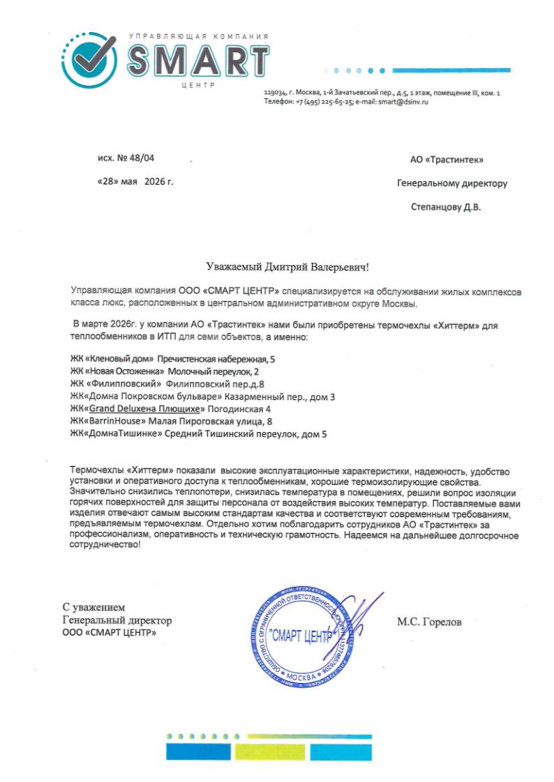 Отзыв от ООО "Смарт-центр"