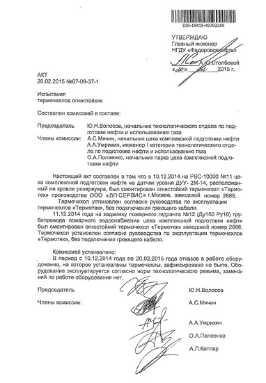 НГДУ «Федоровскнефть»