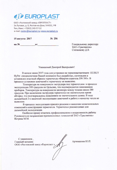 ООО «Ростовский завод Европласт»